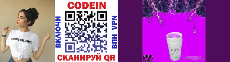 Codein напиток Lean (лин) Гремячинск